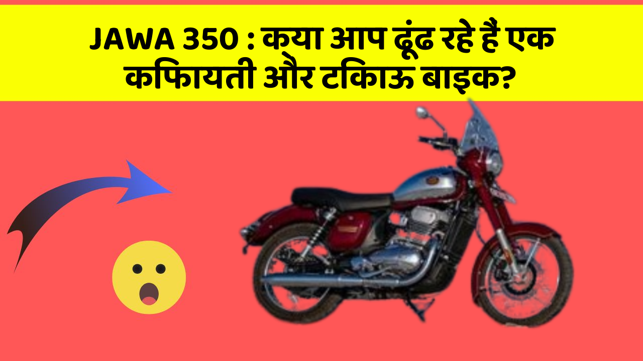 JAWA 350 : क्या आप ढूंढ रहे हैं एक किफायती और टिकाऊ बाइक?